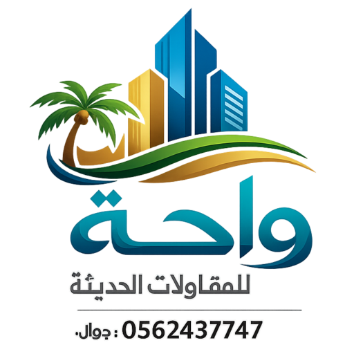 واحة للمقاولات الحديثة